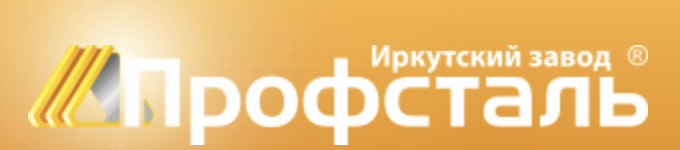 Иркутский завод Профсталь